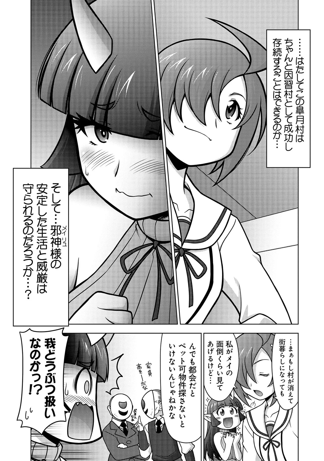 INSHUUKEI JASHINSAMA MEIRYU CHAN Chapter 2 page 18 - nihonkuni.com