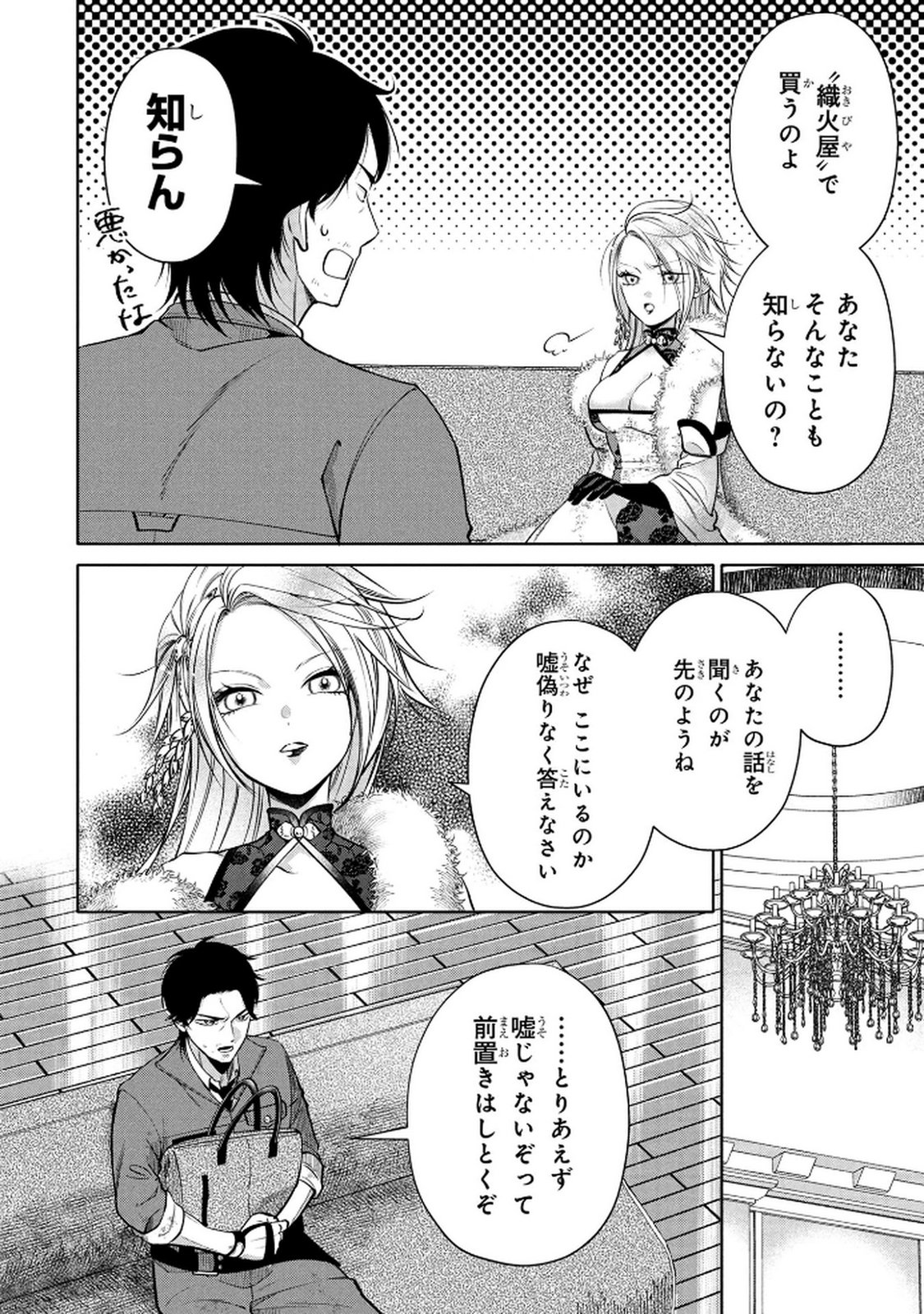 DOKUSHIN OJISAN NO ISEKAI LIFE: KEKKON SHIMASEN, FREE NA DOKUSHIN KOSO SAIKOU DESU Chap 2 - Pic 4