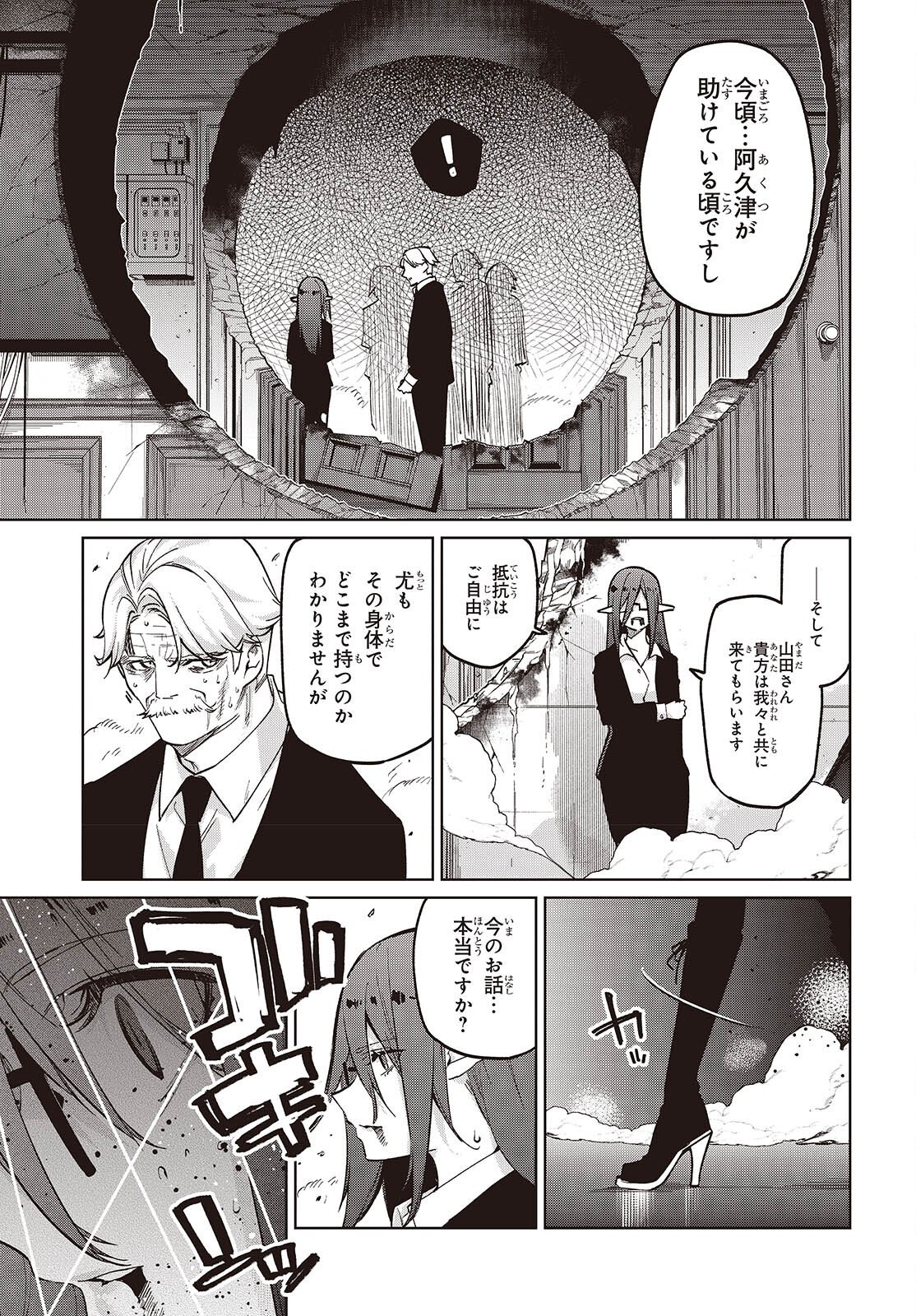 OROKA NA TENSHI WA AKUMA TO ODORU - RAW Chapter 109 page 27 - nihonkuni.com