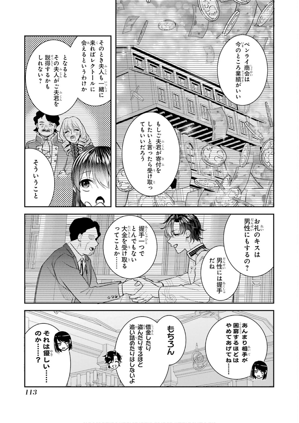 SEIJO NO HAZU GA, DOUYARA NOTTORAREMASHITA Chapter 44 page 29 - nihonkuni.com