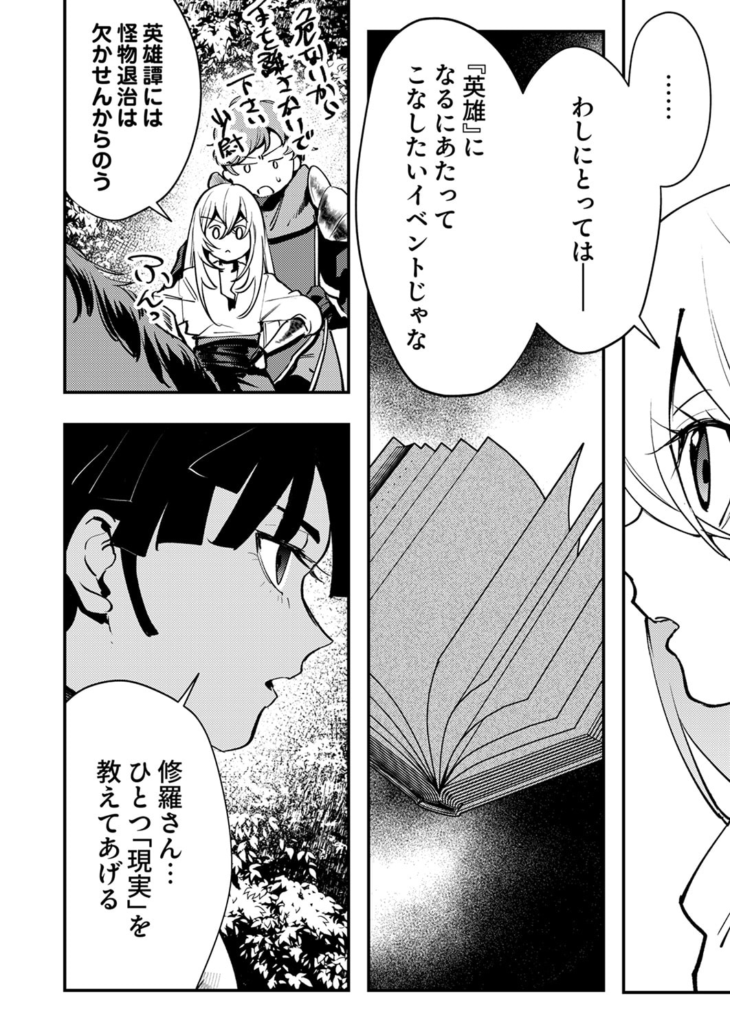 SHURA YOUJO NO EIYUUTAN: HANPASHA TO IWA RETA YOUHEI, YOUJO NI TENSEI SHITE NARIAGARU Chapter 13 page 18 - nihonkuni.com