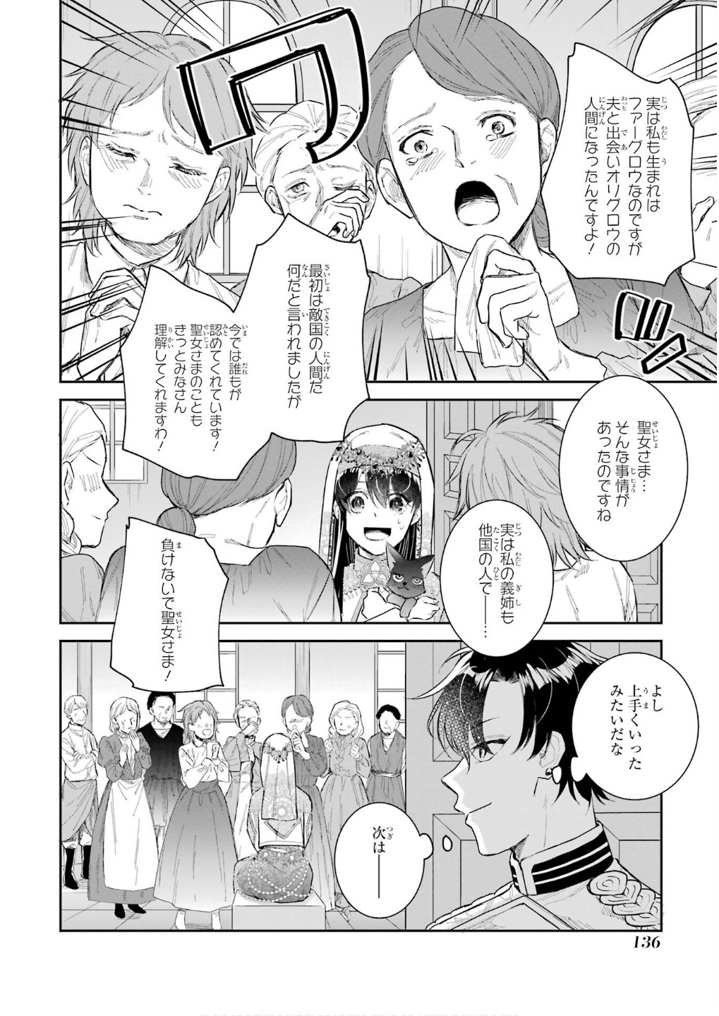 SEIJO NO HAZU GA, DOUYARA NOTTORAREMASHITA Chapter 45 page 14 - nihonkuni.com