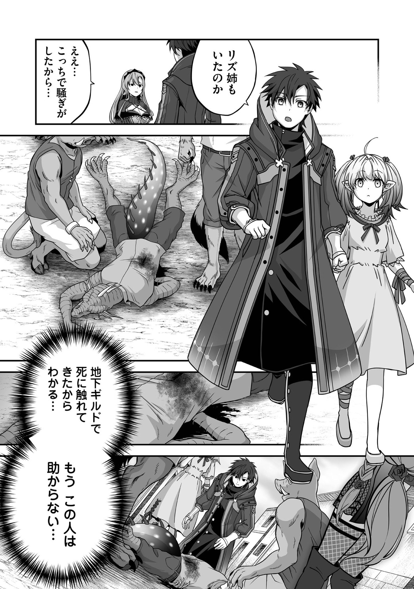 ISSHUN DE CHIRYOU SHITEITA NO NI YAKUTATAZU TO TSUIHOU SARETA TENSAI CHIYUSHI, YAMI HEALER TOSHITE TANOSHIKU IKIRU Chap 32 - Pic 24