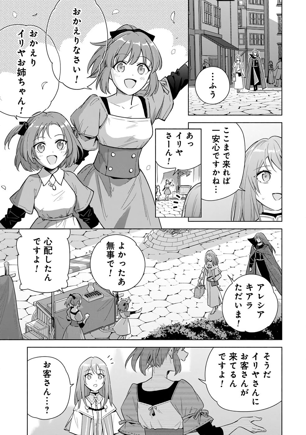 KYUUTEI MADOUSHI MINARAI WO YAMETE, MAHOU ITEM SHOKUNIN NI NARIMASU Chap 23 - Pic 5