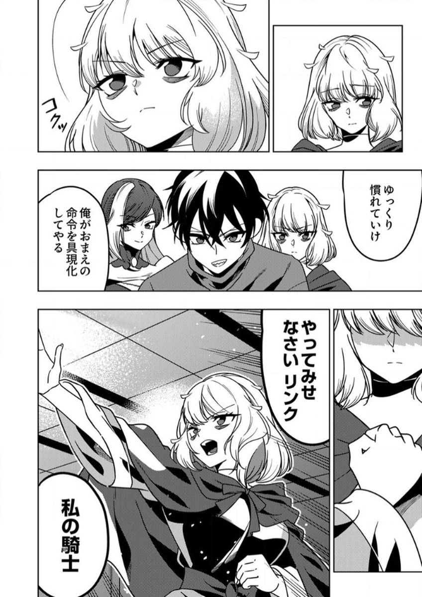 TOKI NO ORI: SHI NI MODORI NO REISOU TSUKAI, [COPY] NOURYOKU DE SAIKYOU E TO ITARU Chapter 12 - Page 32