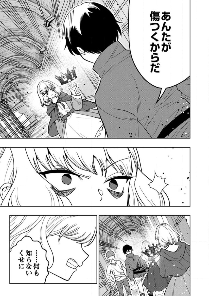 TOKI NO ORI: SHI NI MODORI NO REISOU TSUKAI, [COPY] NOURYOKU DE SAIKYOU E TO ITARU Chapter 11 - Page 31