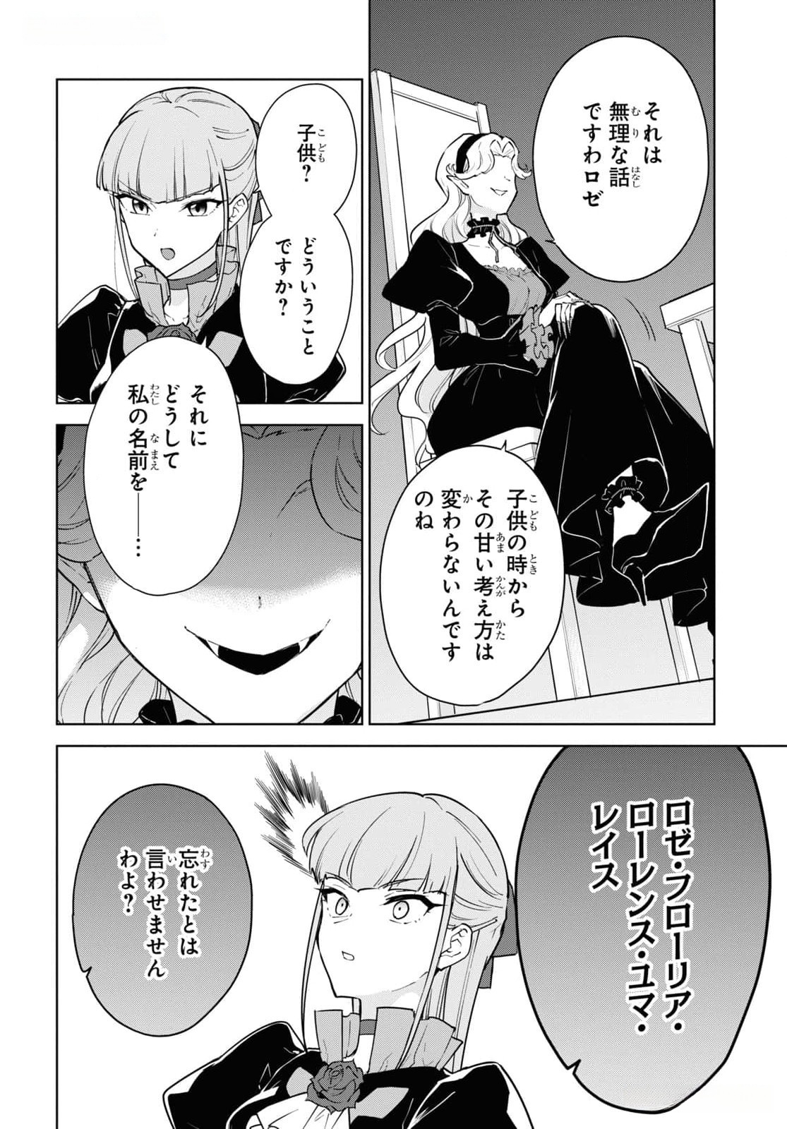 CHEAT SKILL SHISHA SOSEI GA KAKUSEI SHITE INISHIENO MAOUGUN WO FUKKATSU SASETE SHIMAIMASHITA ~DARE MO SHINASENAI SAIKYOU HIIRO~ Chap 45 - Pic 8