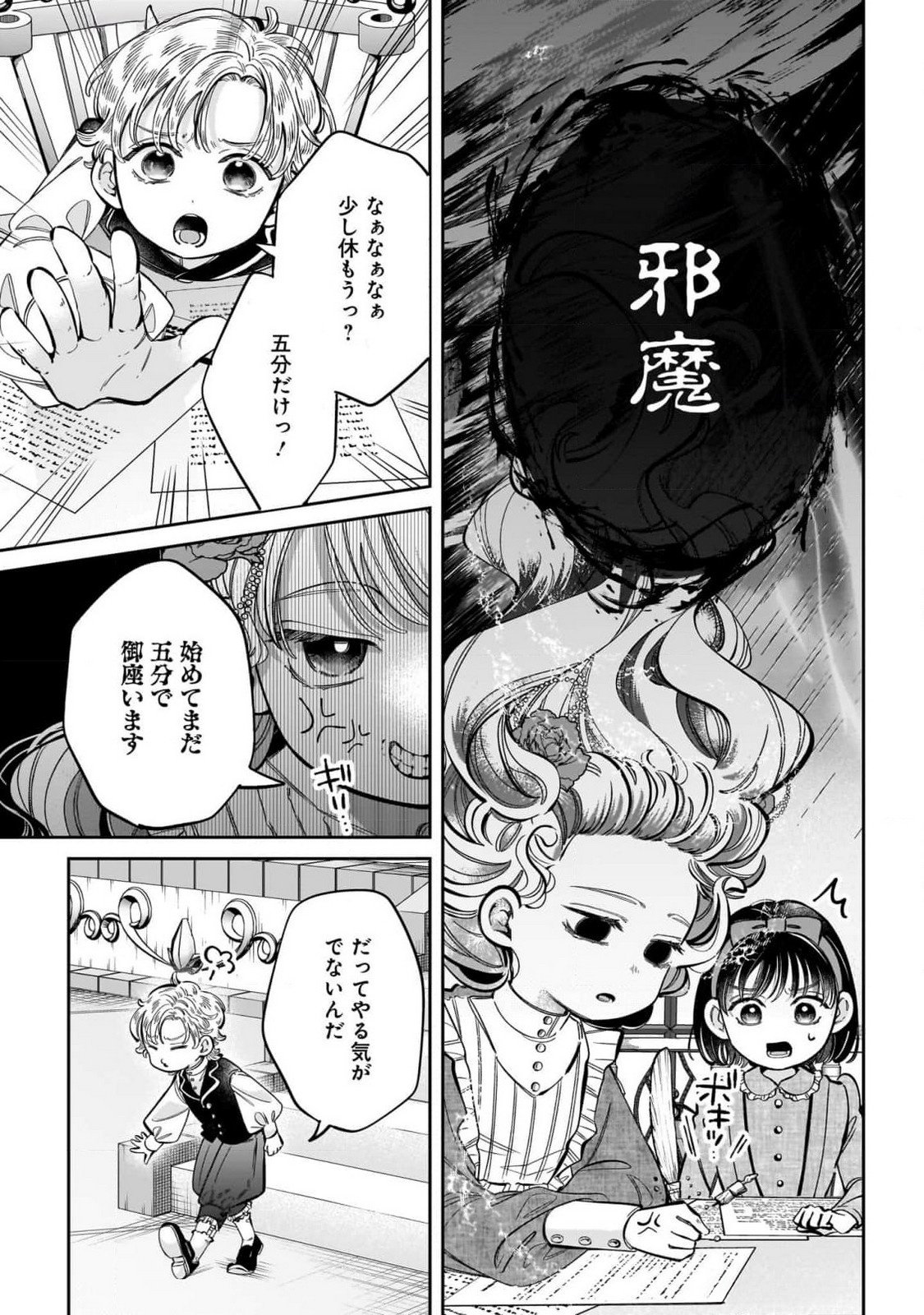 KONYAKUSHA-SAMA SASHIAGEMASU: HEROINE TOUJOU MADE MACHIMASEN Chap 12 - Pic 33