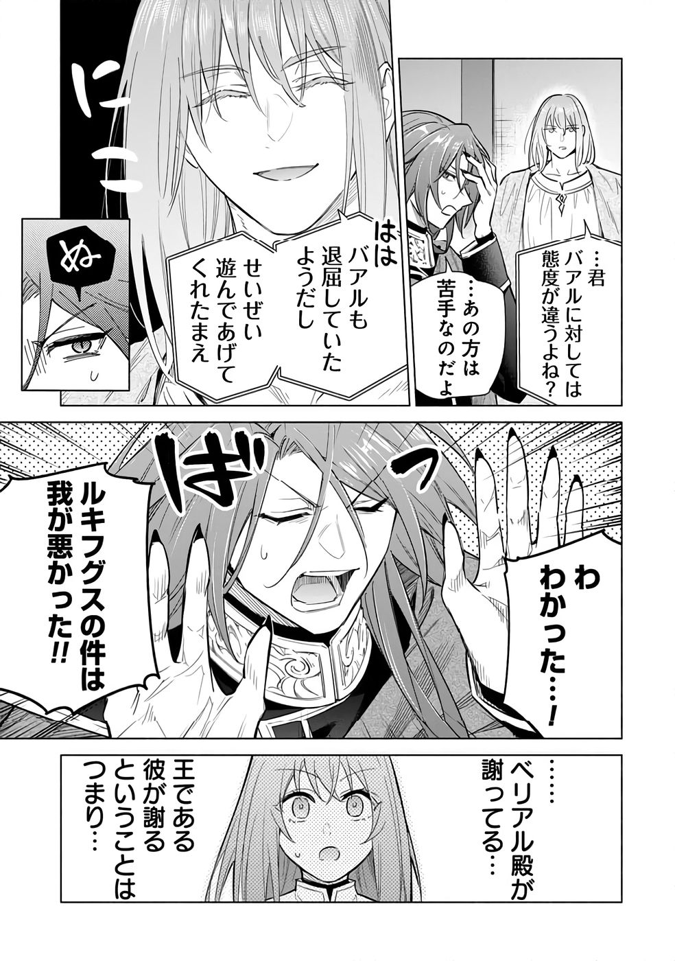 KYUUTEI MADOUSHI MINARAI WO YAMETE, MAHOU ITEM SHOKUNIN NI NARIMASU Chap 27 - Pic 7