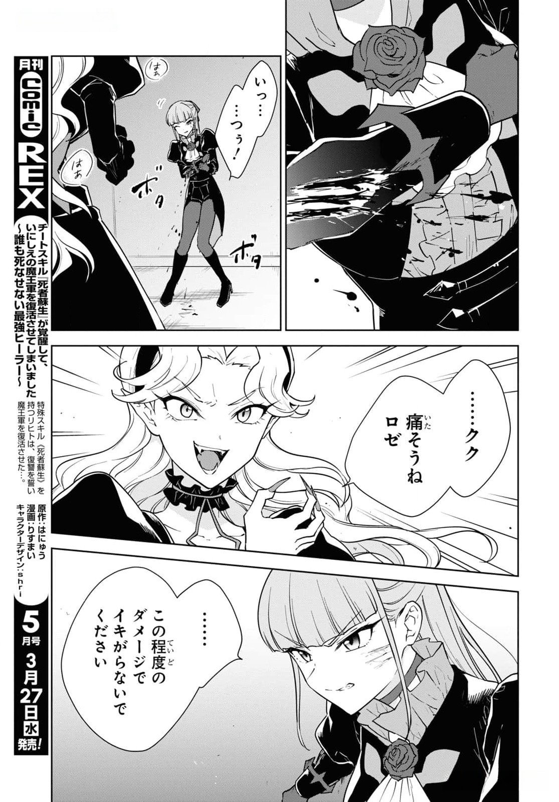CHEAT SKILL SHISHA SOSEI GA KAKUSEI SHITE INISHIENO MAOUGUN WO FUKKATSU SASETE SHIMAIMASHITA ~DARE MO SHINASENAI SAIKYOU HIIRO~ Chap 45 - Pic 27