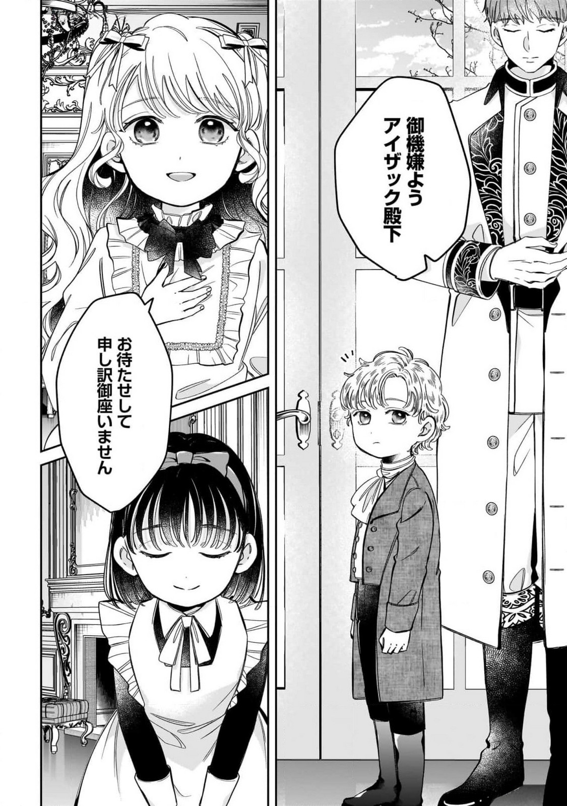 KONYAKUSHA-SAMA SASHIAGEMASU: HEROINE TOUJOU MADE MACHIMASEN Chap 11 - Pic 2
