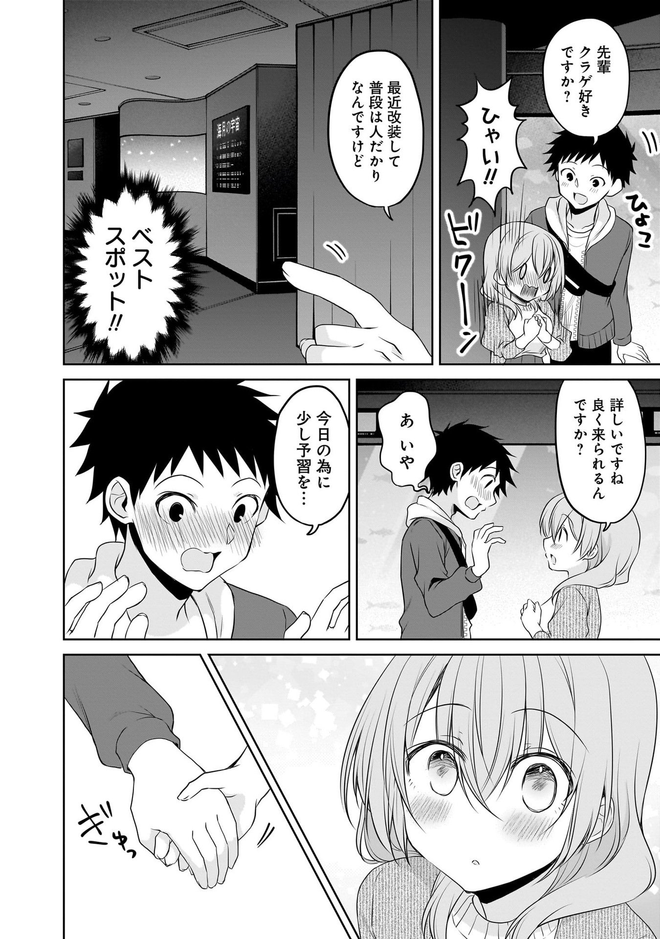UCHI NO KAISHA NO CHIISAI SENPAI NO HANASHI Chapter 97 page 10 - nihonkuni.com
