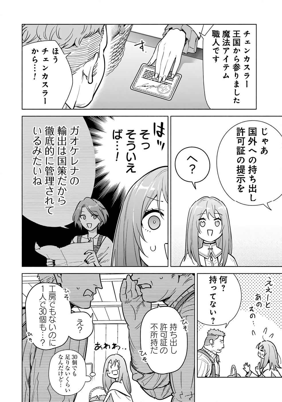 KYUUTEI MADOUSHI MINARAI WO YAMETE, MAHOU ITEM SHOKUNIN NI NARIMASU Chap 26 - Pic 20
