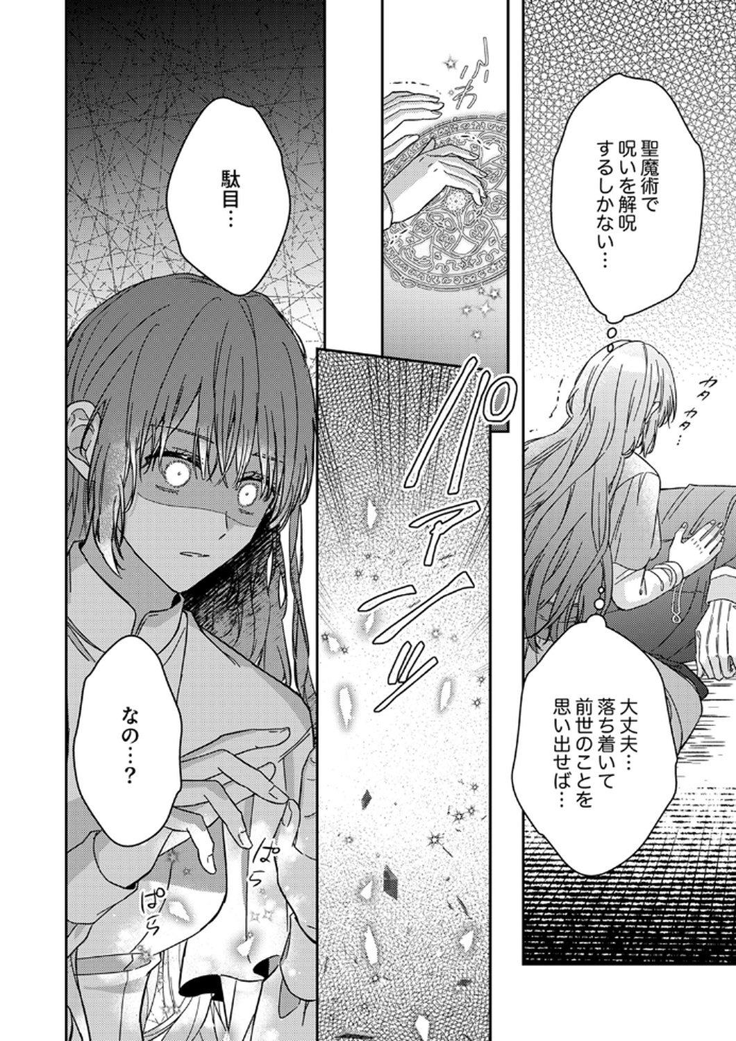 KONSE DE WA, HITORI DE IKIYOU TO OMOIMASU. SONO HAZU GA... Chapter 9 - Page 20