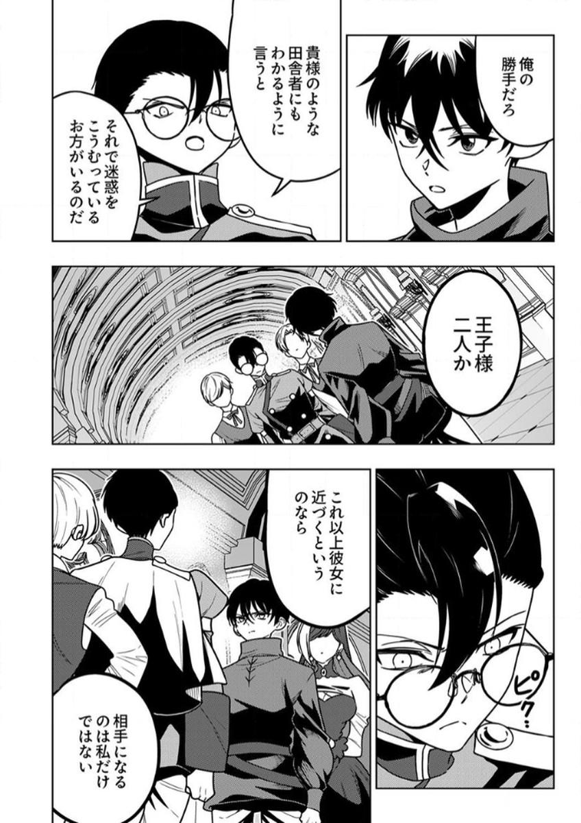 TOKI NO ORI: SHI NI MODORI NO REISOU TSUKAI, [COPY] NOURYOKU DE SAIKYOU E TO ITARU Chapter 12 - Page 2