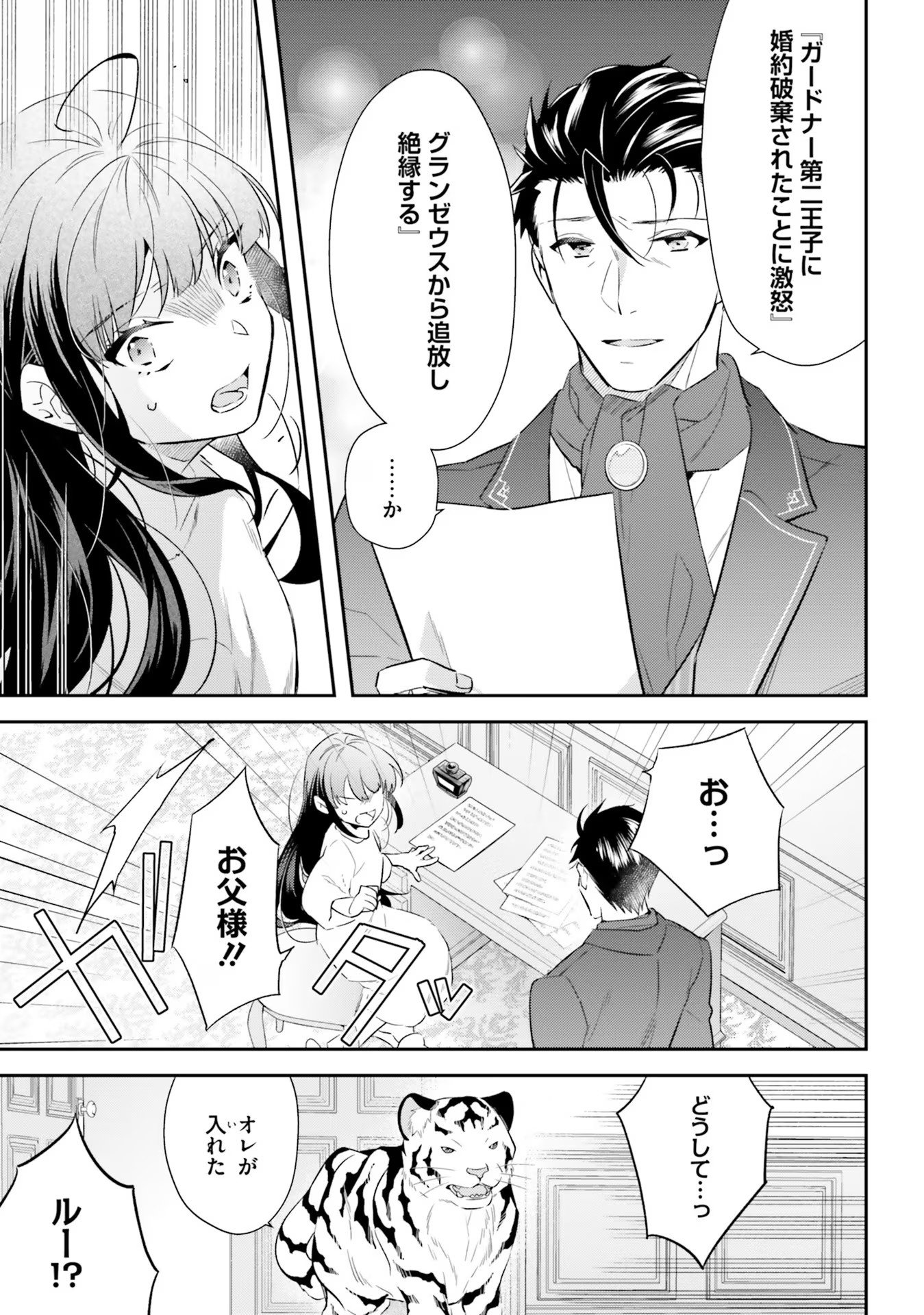 TENSEI REIJOU WA BOUKENSHA O KOKOROZASU - RAW Chapter 16 page 9 - nihonkuni.com