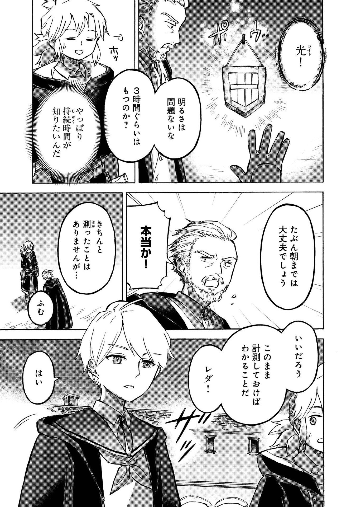 BOUKENSHA AL: AITSU NO MAHOU WA OKASHII Chapter 11 page 11 - nihonkuni.com