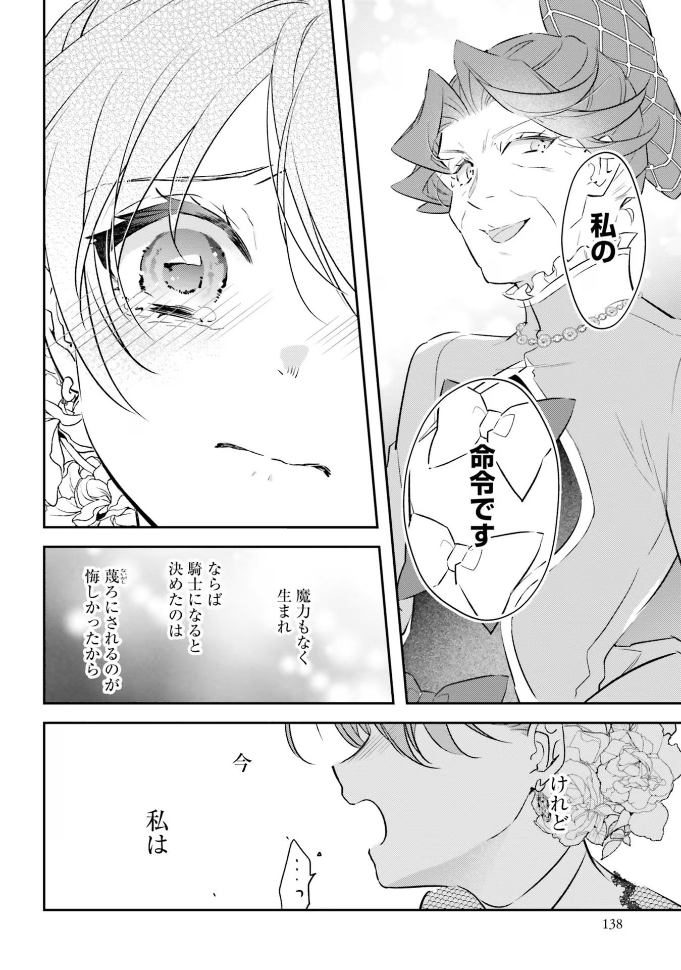 TENSEI REIJOU WA BOUKENSHA O KOKOROZASU - RAW Chapter 20 page 10 - nihonkuni.com