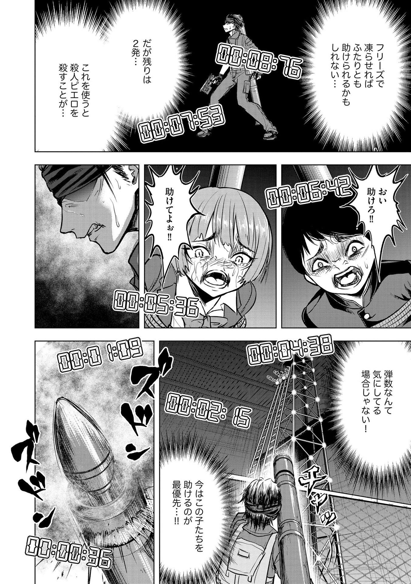 SATSUJIN PIERROT NO SHITSUMON Chapter 11 - Page 16