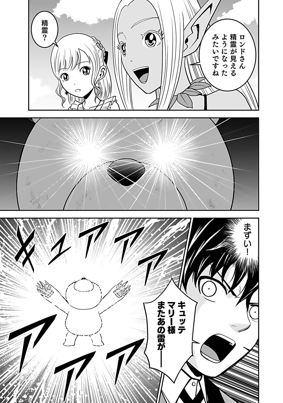 (DOKUSATSUSARETA) SEKAI MUSOU NO DOKU MAHOUTSUKAI Chapter 16 page 5 - nihonkuni.com
