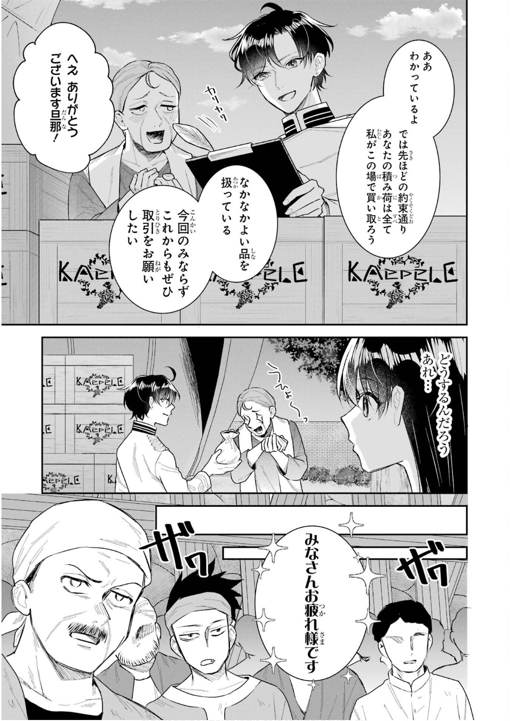 SEIJO NO HAZU GA, DOUYARA NOTTORAREMASHITA Chapter 42 page 5 - nihonkuni.com