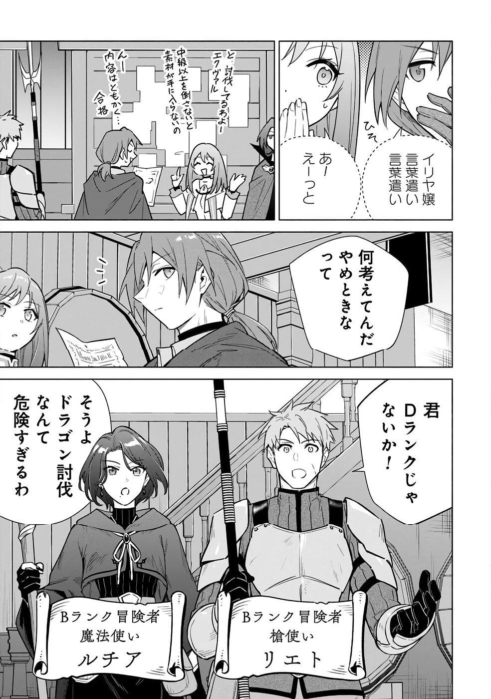 KYUUTEI MADOUSHI MINARAI WO YAMETE, MAHOU ITEM SHOKUNIN NI NARIMASU Chap 24 - Pic 11