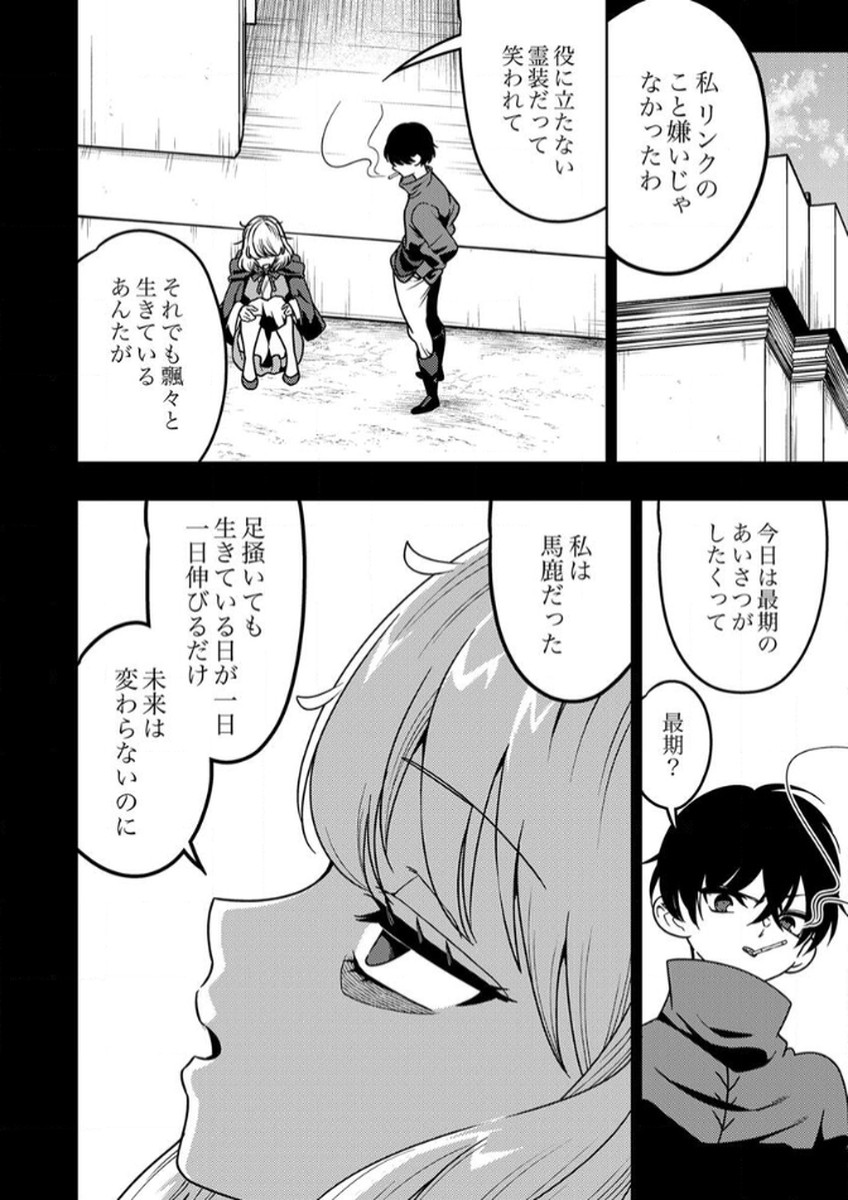 TOKI NO ORI: SHI NI MODORI NO REISOU TSUKAI, [COPY] NOURYOKU DE SAIKYOU E TO ITARU Chapter 12 - Page 16
