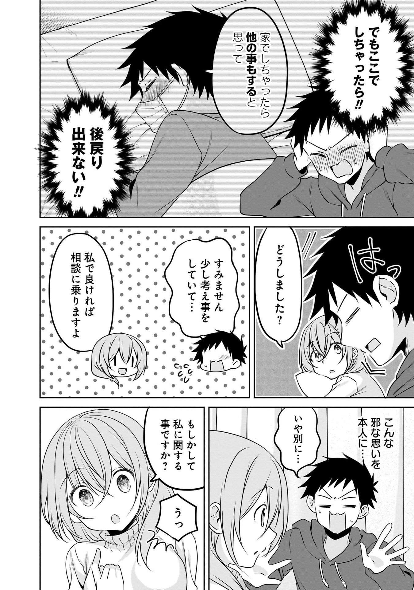 UCHI NO KAISHA NO CHIISAI SENPAI NO HANASHI Chapter 104 page 2 - nihonkuni.com