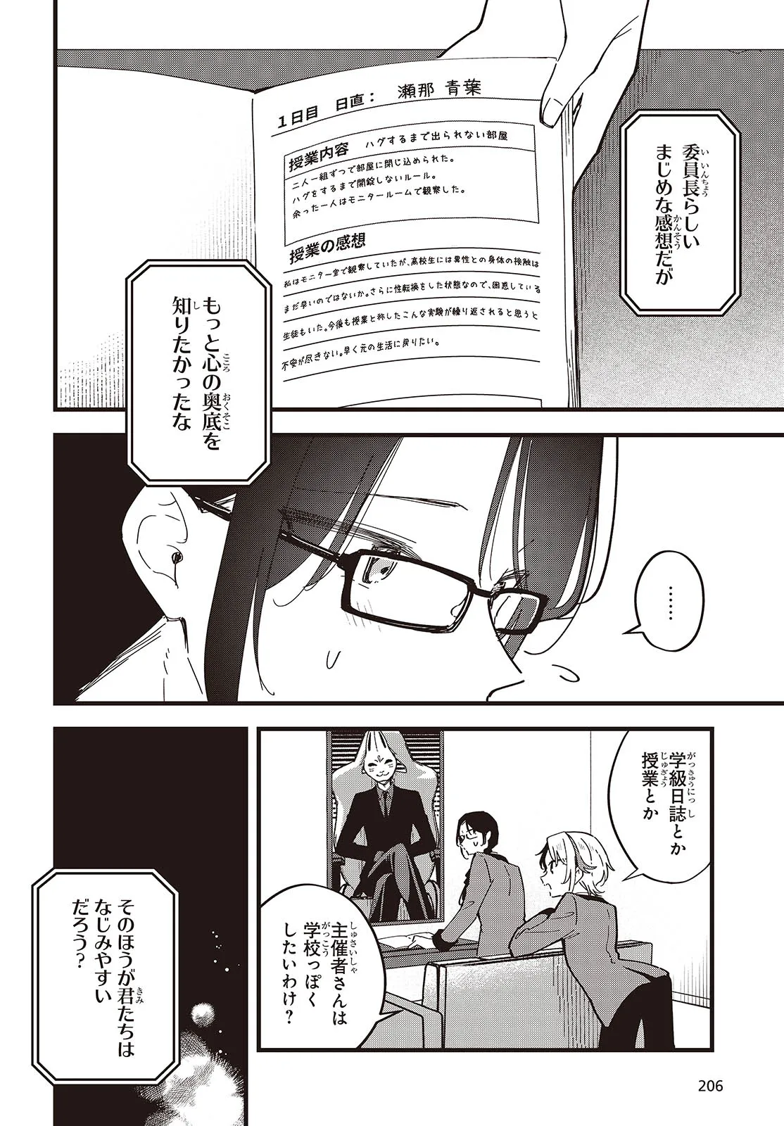 KIMI NO NEGAI GA KANAU MADE Chapter 8 page 4 - nihonkuni.com