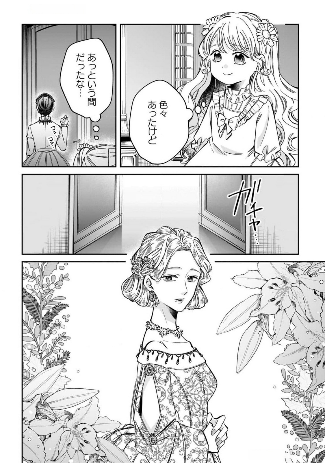 KONYAKUSHA-SAMA SASHIAGEMASU: HEROINE TOUJOU MADE MACHIMASEN Chap 11 - Pic 40