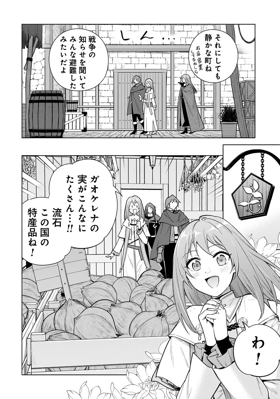 KYUUTEI MADOUSHI MINARAI WO YAMETE, MAHOU ITEM SHOKUNIN NI NARIMASU Chap 26 - Pic 18
