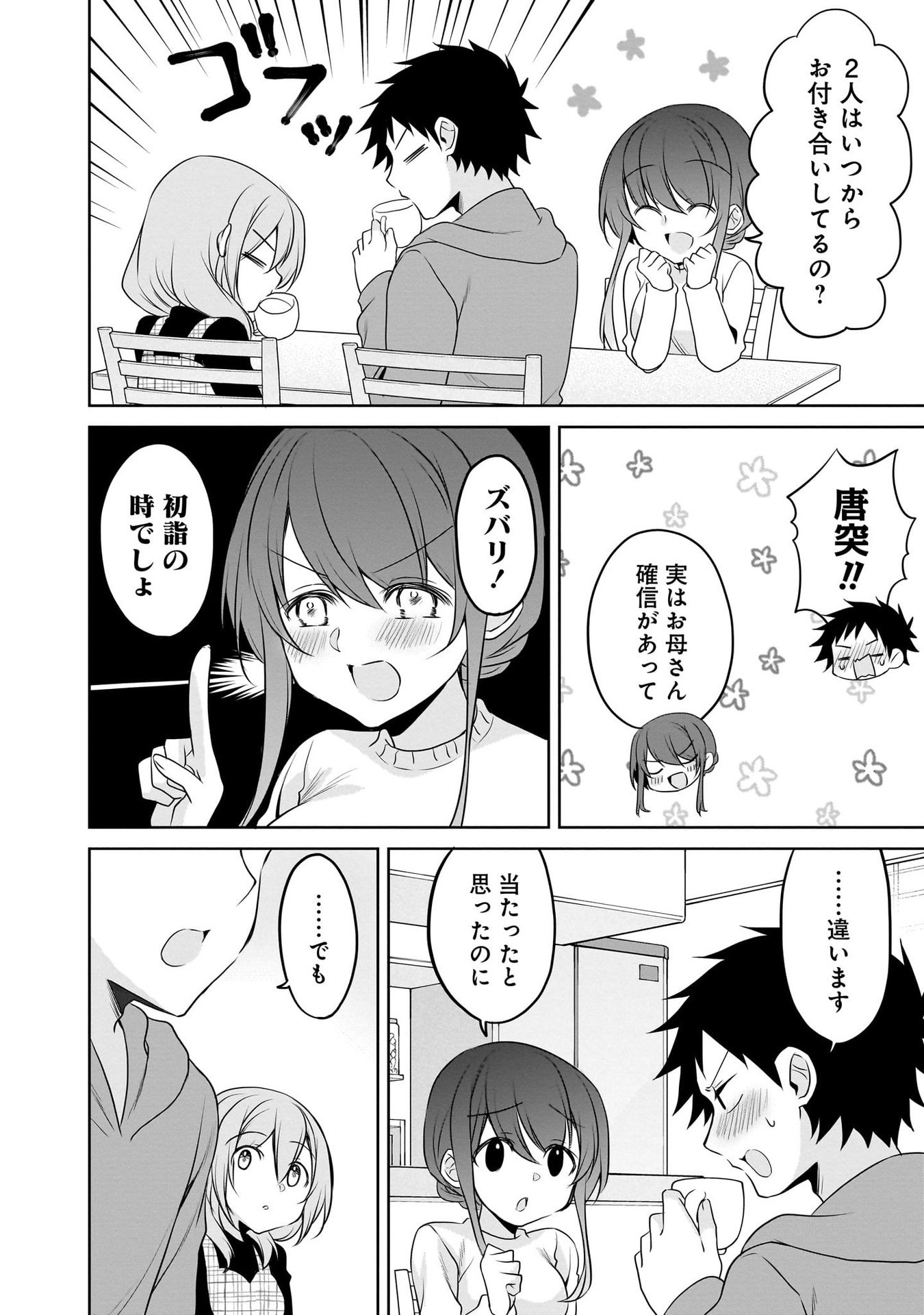 UCHI NO KAISHA NO CHIISAI SENPAI NO HANASHI Chapter 100 page 6 - nihonkuni.com