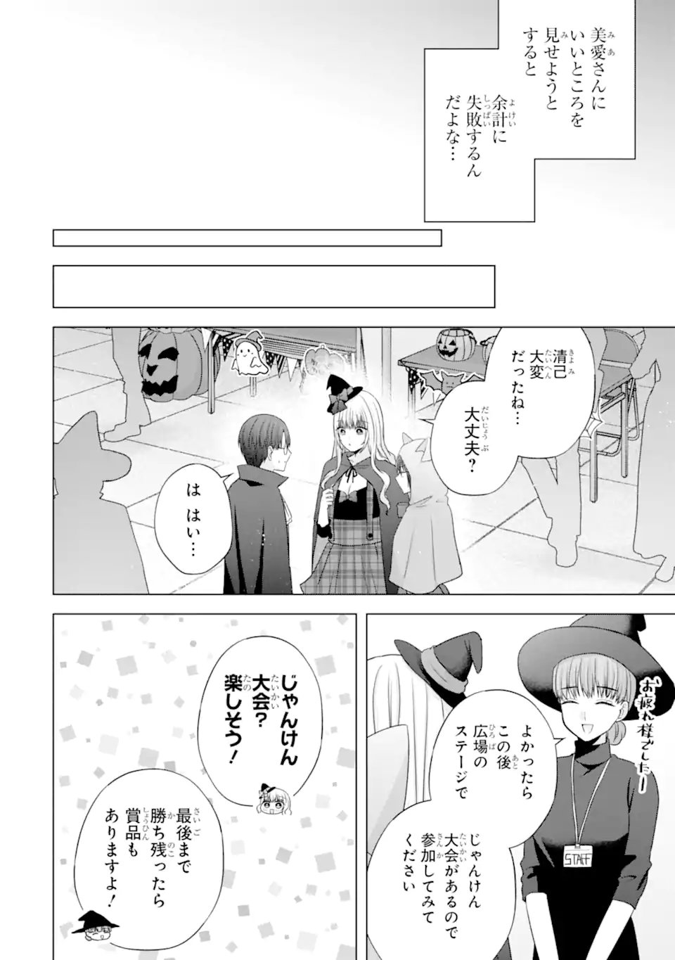 NANJOU-SAN WA BOKU NI DAKARETAI Chap 32 - Pic 20