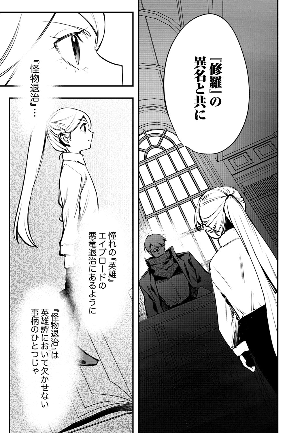 SHURA YOUJO NO EIYUUTAN: HANPASHA TO IWA RETA YOUHEI, YOUJO NI TENSEI SHITE NARIAGARU Chapter 12 page 7 - nihonkuni.com
