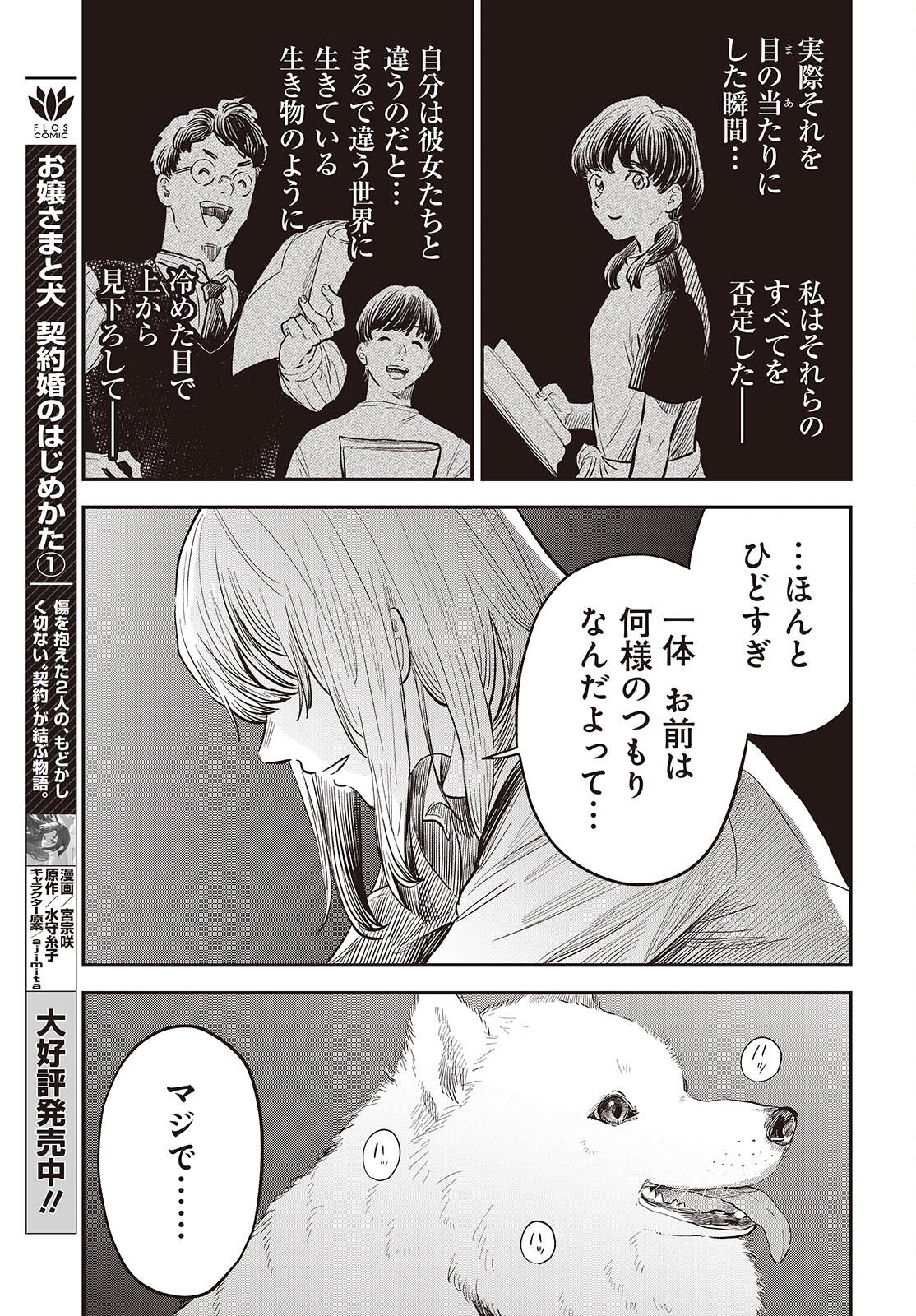 NAMI YORI MO ODAYAKA DE, HOSHI YORI MO AOKU Chapter 4 page 21 - nihonkuni.com