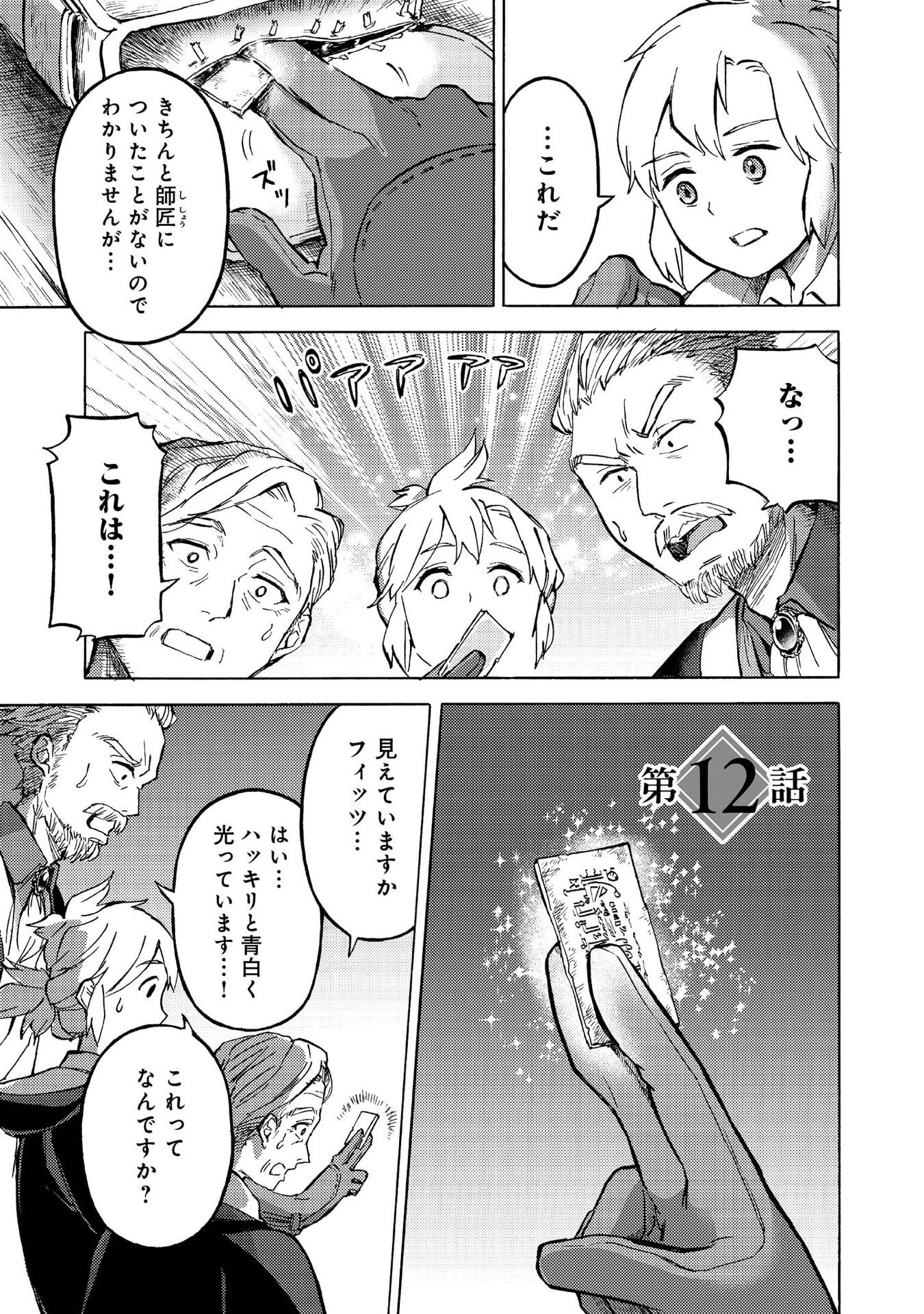 BOUKENSHA AL: AITSU NO MAHOU WA OKASHII Chapter 12 page 1 - nihonkuni.com