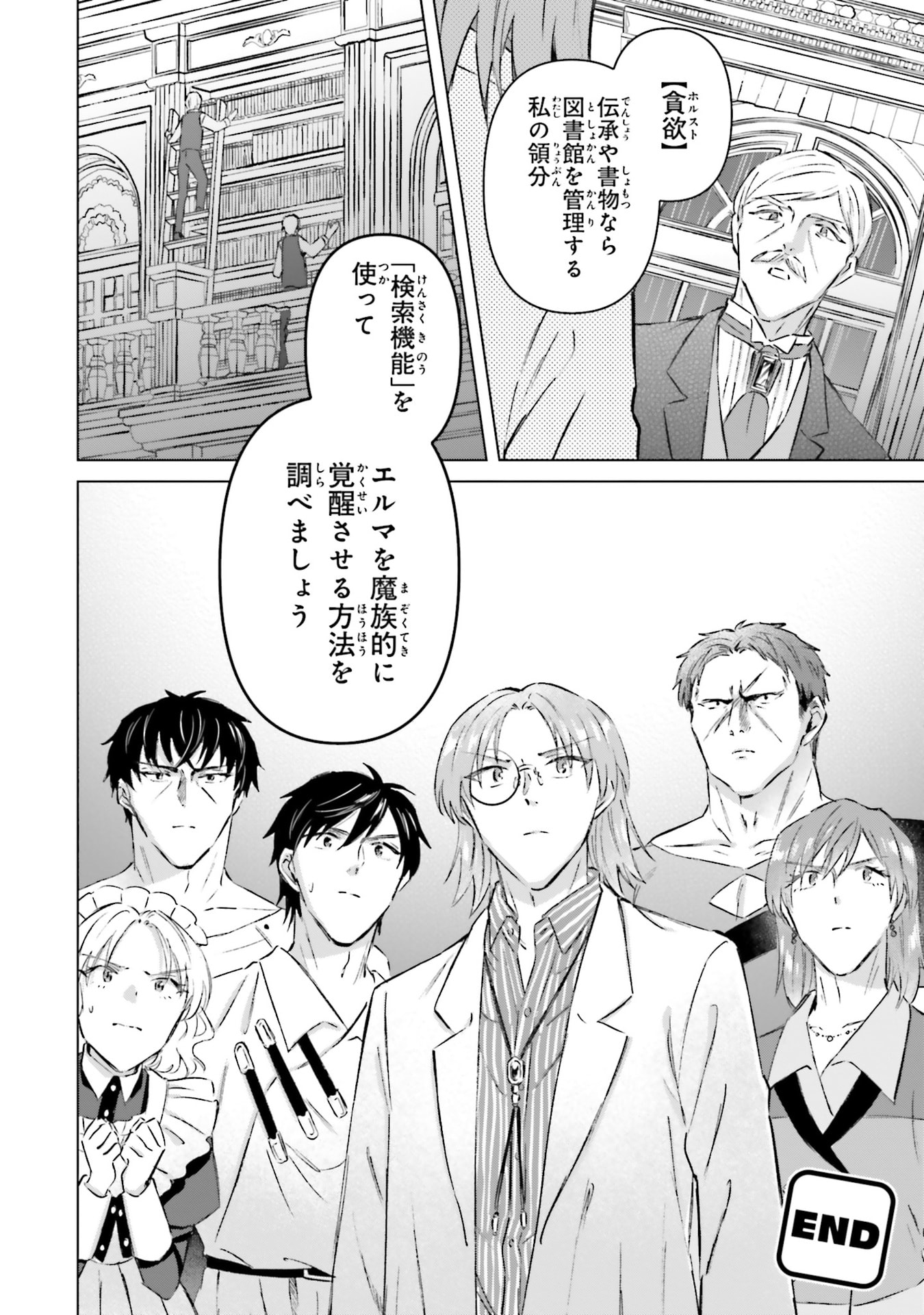 SHABA NO "FUTSUU" WA MUZUKASHII Chapter 65 page 28 - nihonkuni.com