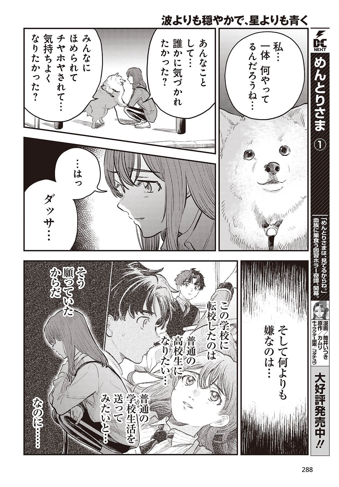 NAMI YORI MO ODAYAKA DE, HOSHI YORI MO AOKU Chapter 4 page 20 - nihonkuni.com