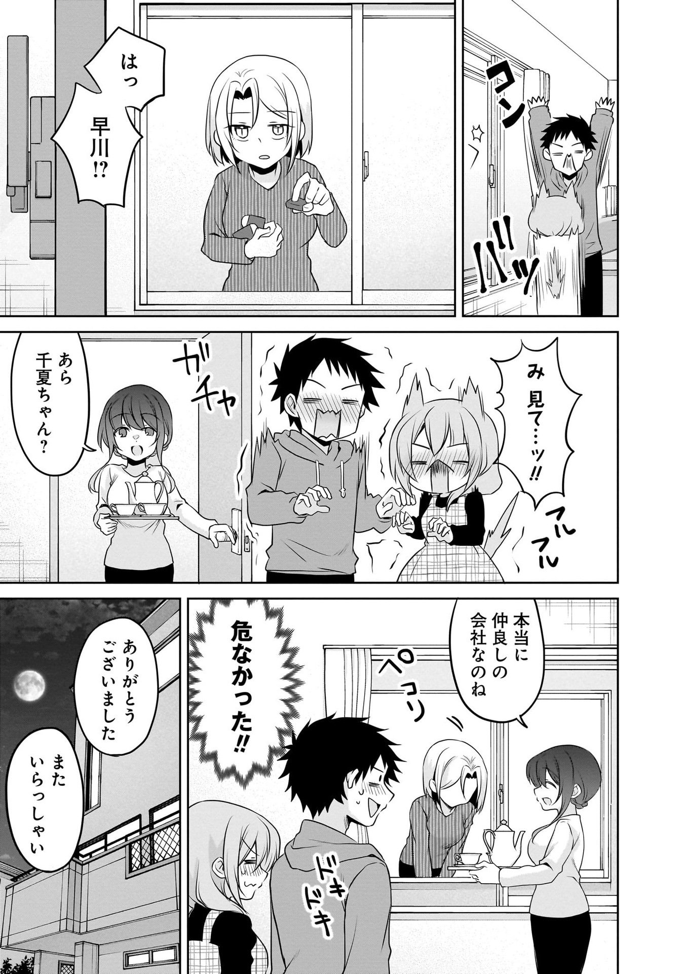 UCHI NO KAISHA NO CHIISAI SENPAI NO HANASHI Chapter 100 page 13 - nihonkuni.com