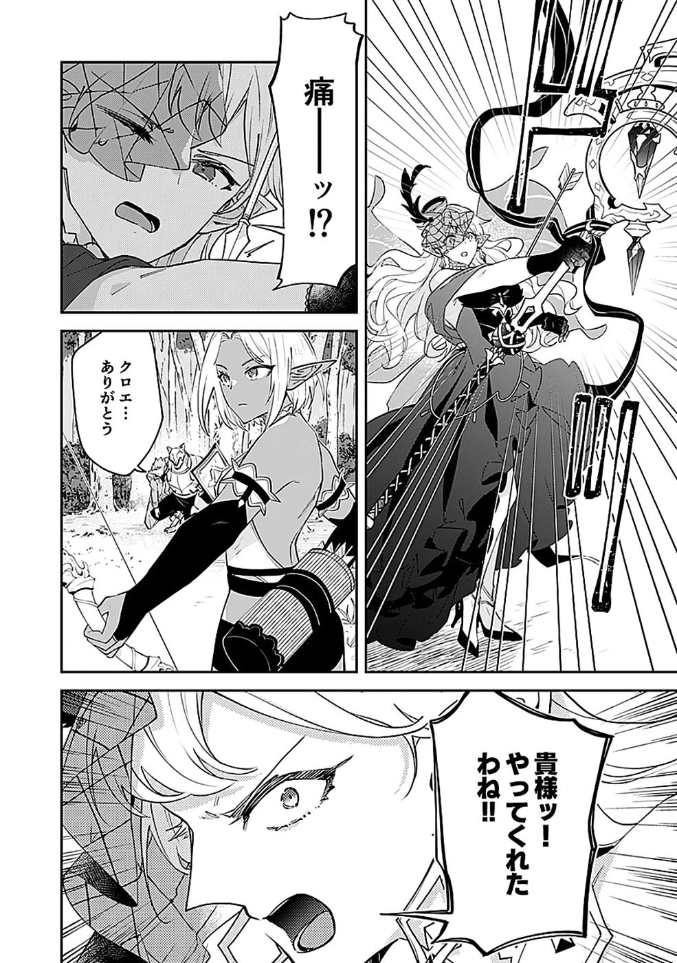 DUNGEON BATTLE ROYAL (MANGA) - RAW Chapter 44 - Page 26