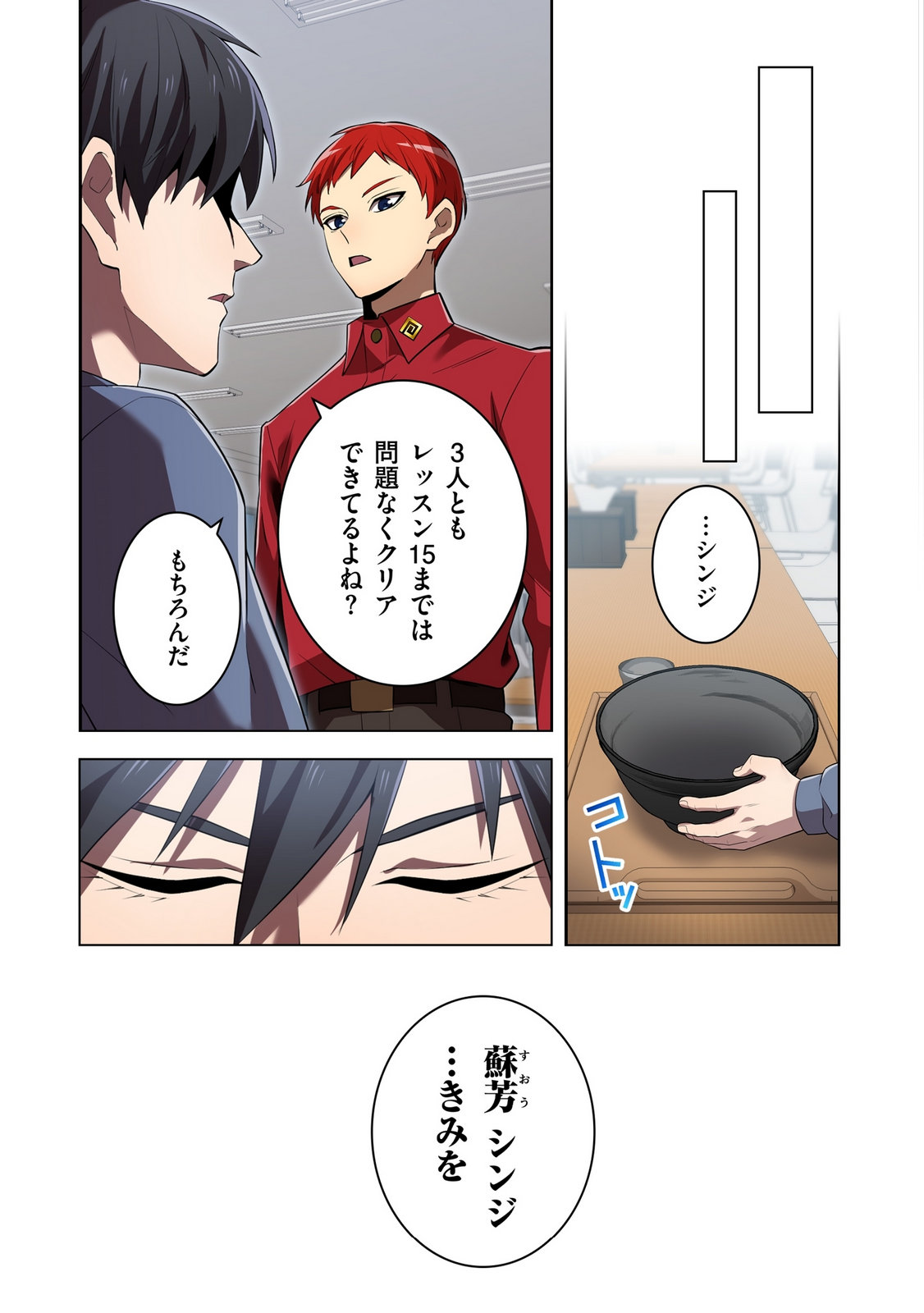 ORE DAKE SAIKYOU CHOUETSUSHA: ZEN SEKAI NO CHEAT SHISHOU NI MITOMERARETA Chapter 44 page 17 - nihonkuni.com