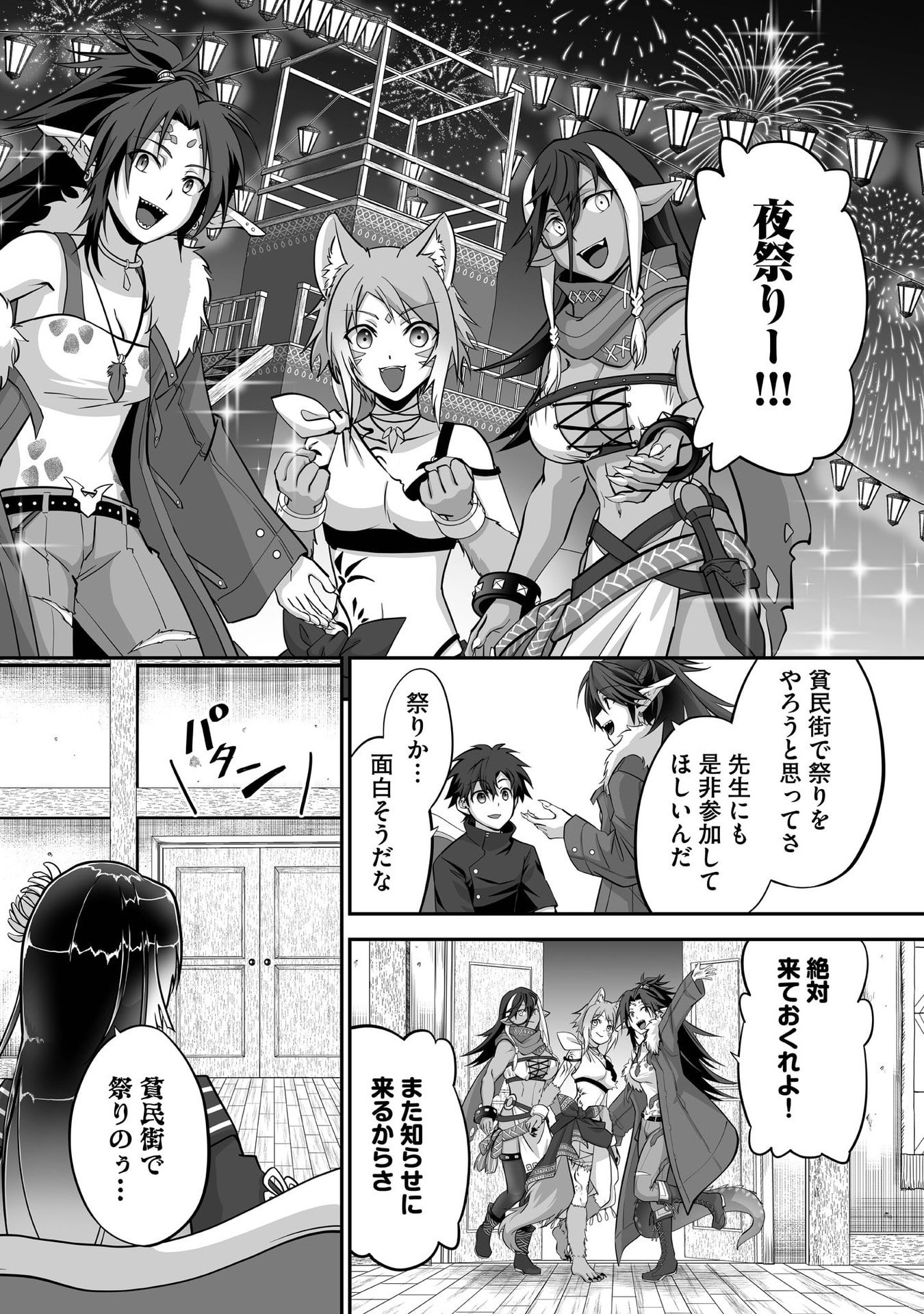 ISSHUN DE CHIRYOU SHITEITA NO NI YAKUTATAZU TO TSUIHOU SARETA TENSAI CHIYUSHI, YAMI HEALER TOSHITE TANOSHIKU IKIRU Chap 28 - Pic 12