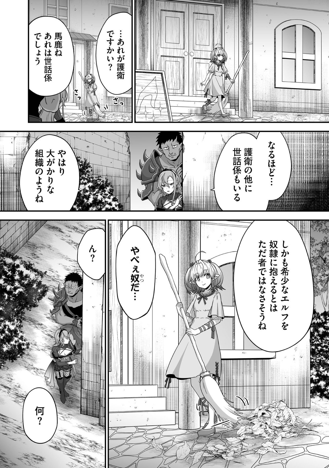 ISSHUN DE CHIRYOU SHITEITA NO NI YAKUTATAZU TO TSUIHOU SARETA TENSAI CHIYUSHI, YAMI HEALER TOSHITE TANOSHIKU IKIRU Chap 30 - Pic 12