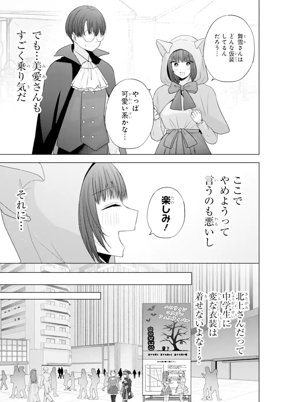 NANJOU-SAN WA BOKU NI DAKARETAI Chap 32 - Pic 45