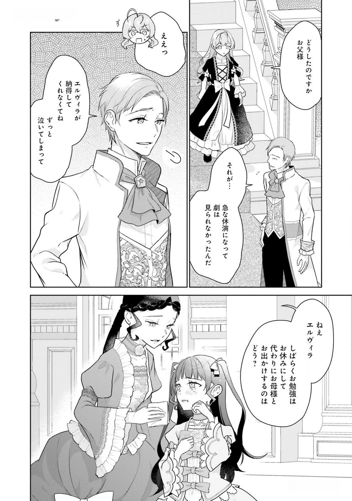 KONYAKU HAKI WO SHITA REIJOU WA GAMAN WO TOMEMASHITA Chap 19 - Pic 24