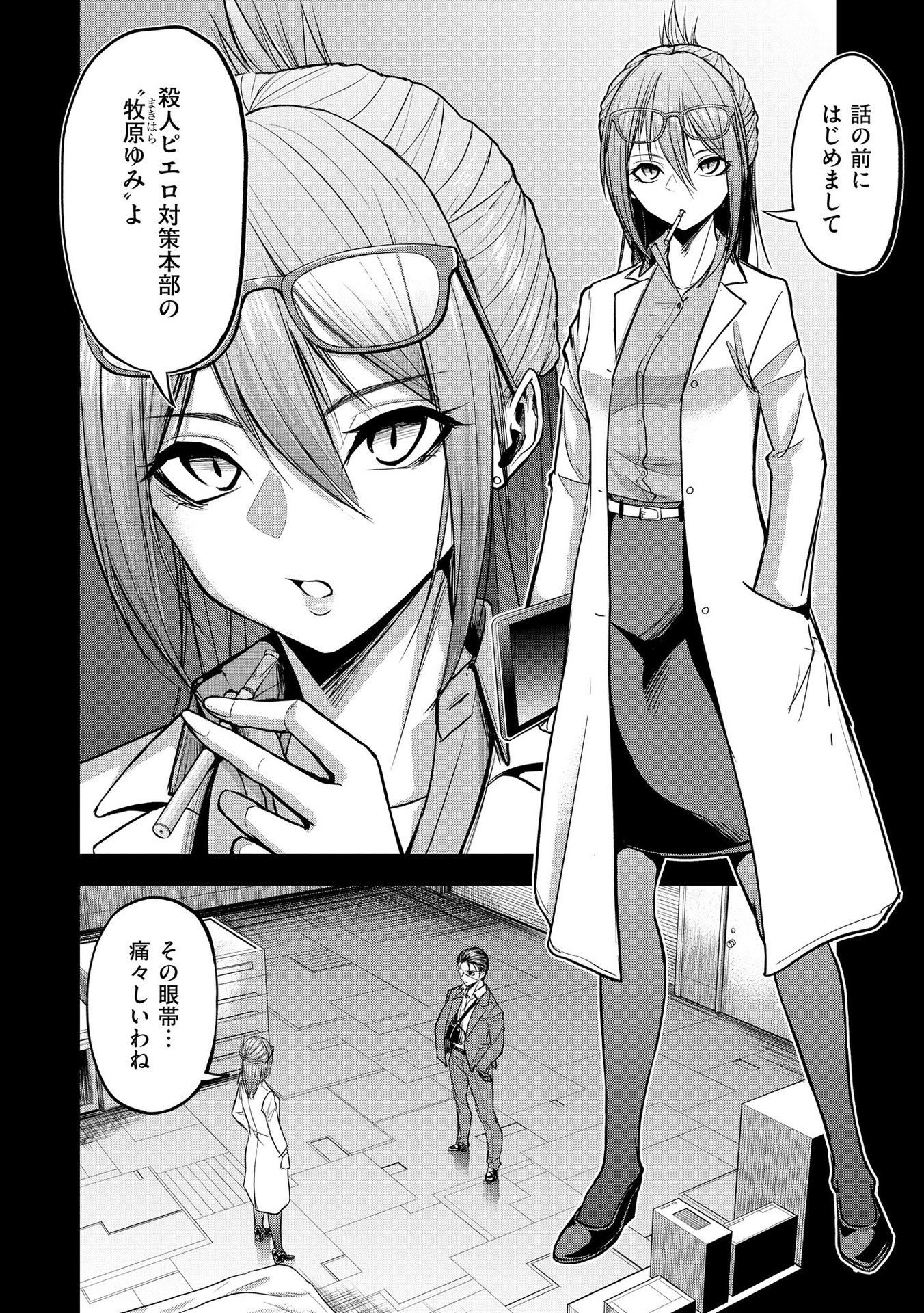 SATSUJIN PIERROT NO SHITSUMON Chapter 7 - Page 4