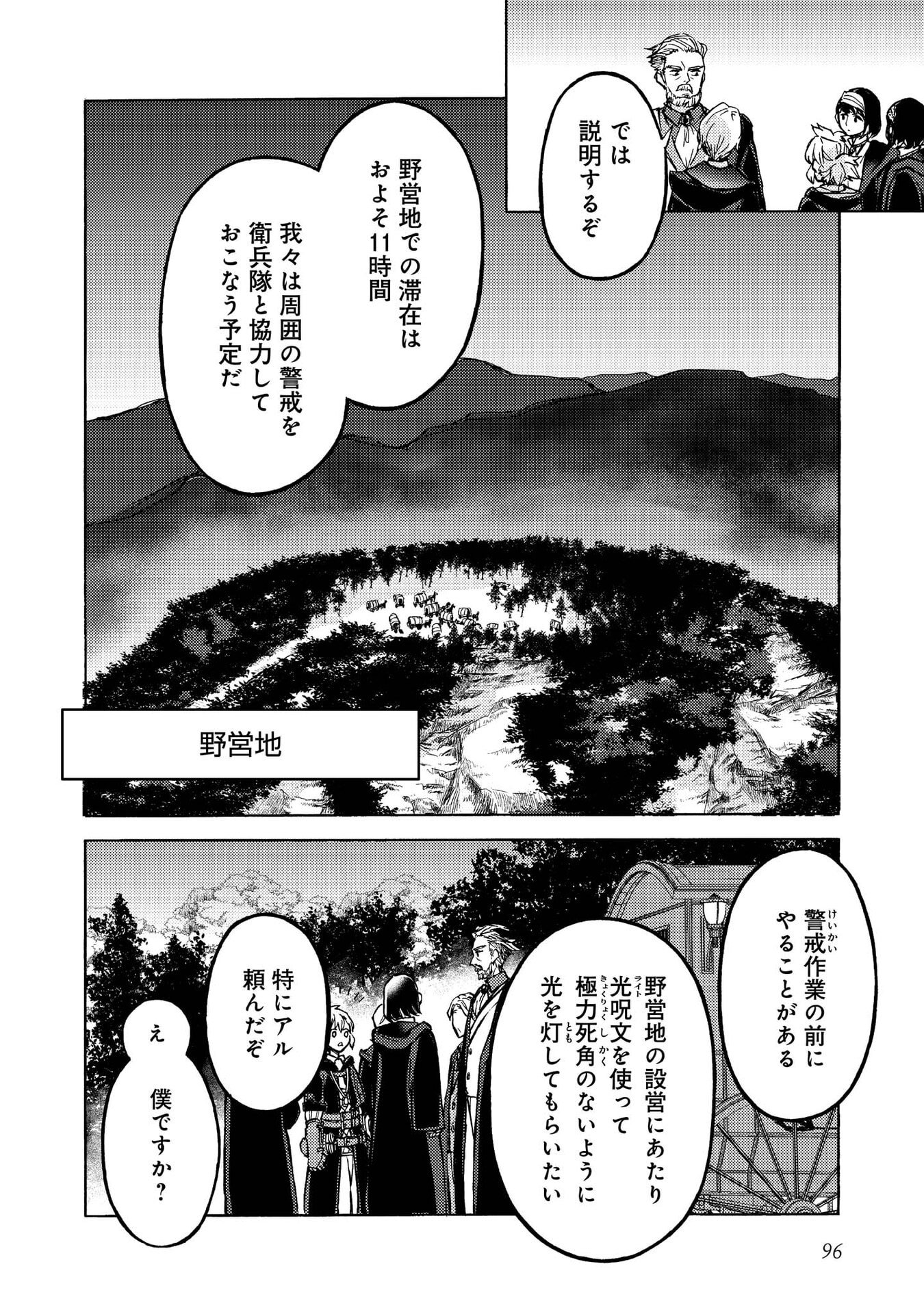 BOUKENSHA AL: AITSU NO MAHOU WA OKASHII Chapter 14 page 3 - nihonkuni.com