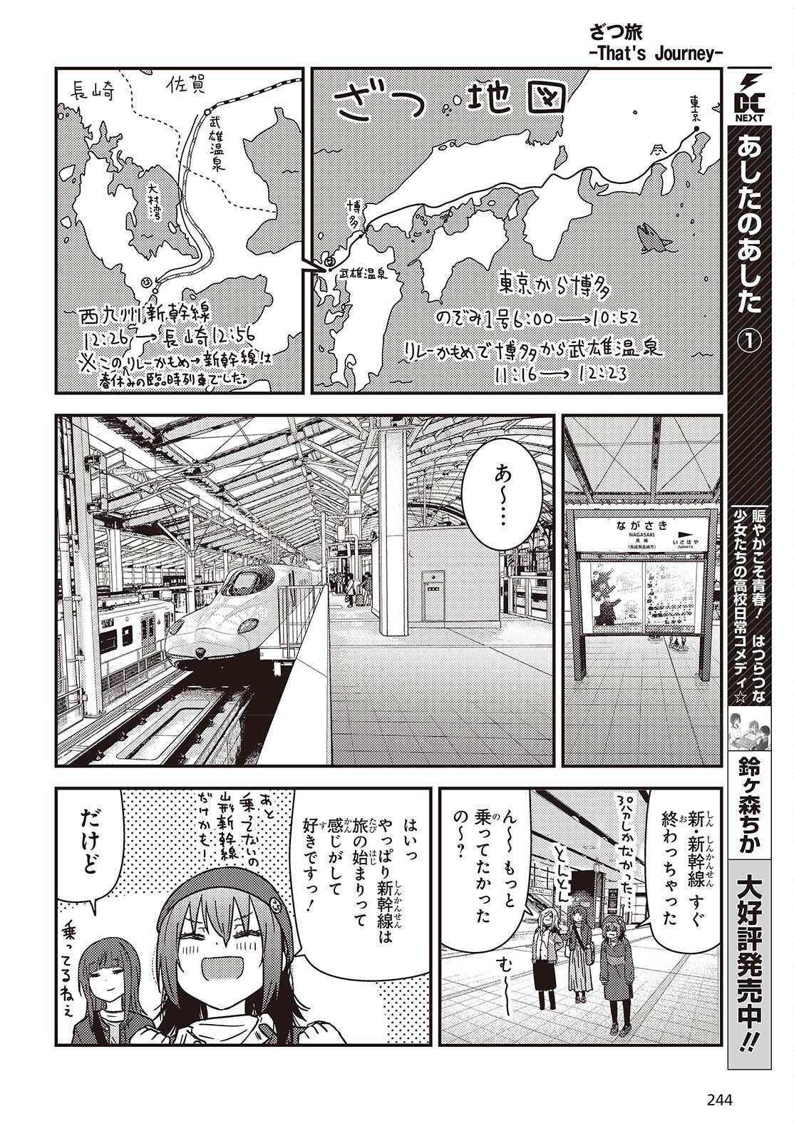 Read ZATSU TABI - THAT'S JOURNEY Chapter 49 [High Quality / Full] - Page 4 - nicomanga.net