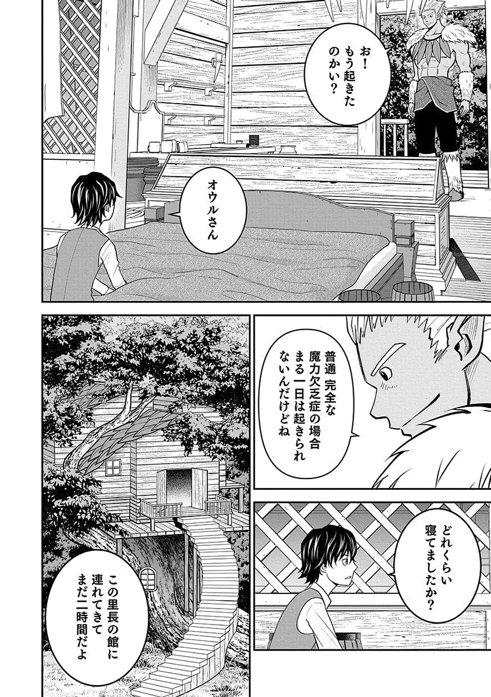 (DOKUSATSUSARETA) SEKAI MUSOU NO DOKU MAHOUTSUKAI Chapter 16 page 12 - nihonkuni.com