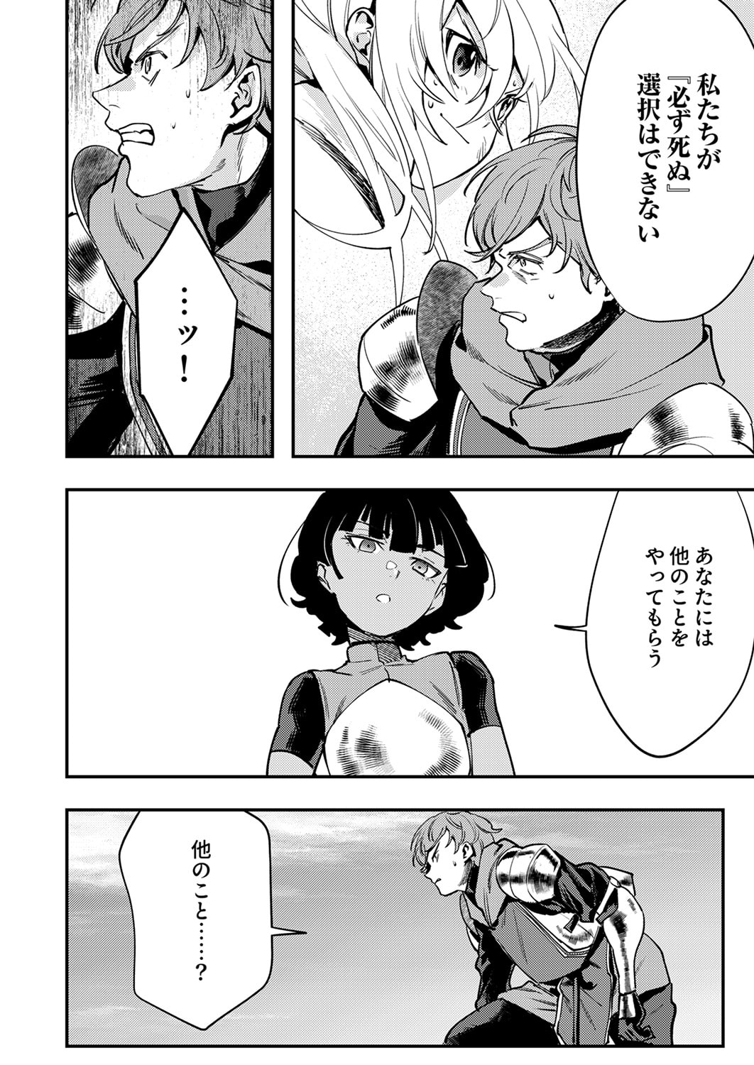 SHURA YOUJO NO EIYUUTAN: HANPASHA TO IWA RETA YOUHEI, YOUJO NI TENSEI SHITE NARIAGARU Chapter 14 page 24 - nihonkuni.com